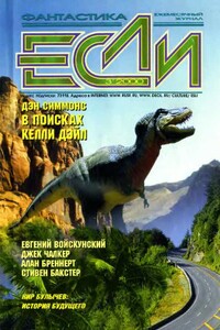 В поисках Келли Дэйл