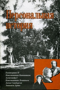 Екатерина II. Зрячее счастье - Ольга Игоревна Елисеева