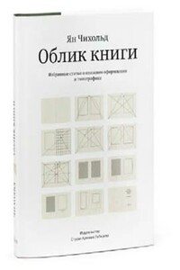 Пинбол-эффект. От византийских мозаик до транзисторов и другие путешествия во времени - Джеймс Бёрк