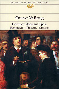 De Profundis. Исповедь - Оскар Уайльд