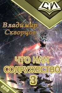 Тенета фронтира - Владимир Николаевич Скворцов