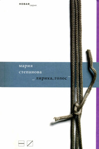 Лирика, голос - Мария Михайловна Степанова