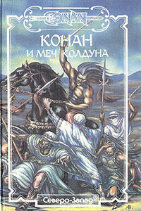 Алая Луна Зимбабве - Лин Картер, Лайон Спрэг де Камп