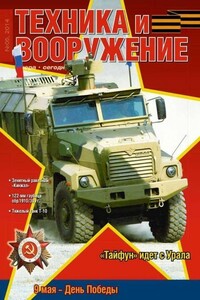 Техника и вооружение 2014 05 - Журнал «Техника и вооружение»