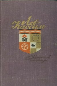 Ход белой королевы - Лев Абрамович Кассиль