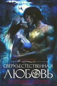 Пари - Шеррилин Кеньон