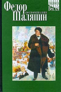 Ф. И. Шаляпин - Леонид Николаевич Андреев
