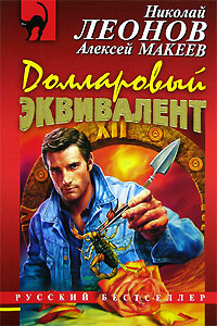 Аферисты (Мутное дело) - Николай Иванович Леонов, Алексей Викторович Макеев
