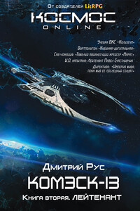 Лейтенант - Дмитрий Рус