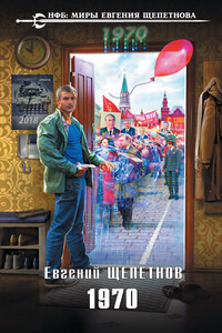 1970 - Евгений Владимирович Щепетнов