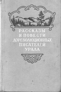 Как они сговорились - Александр Гаврилович Туркин