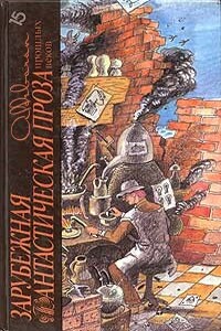 Иной свет, или Государства и империи Луны - Савиньен Сирано де Бержерак