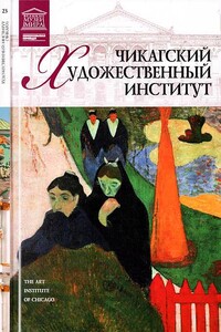 Чикагский художественный институт - Александр Евгеньевич Майкапар