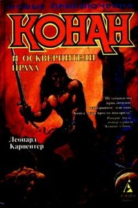 Осквернители праха