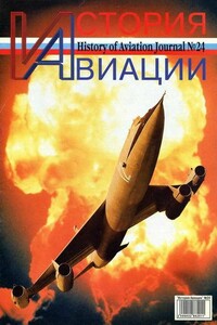 История Авиации 2003 05 - Журнал «История авиации»