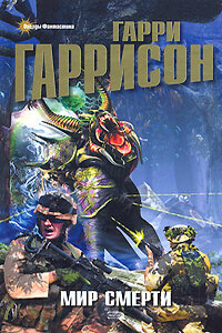 Специалист по этике - Гарри Гаррисон