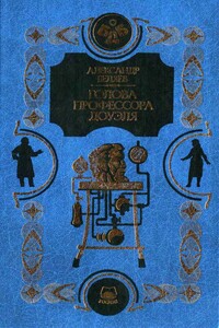 Человек-амфибия. Голова профессора Доуэля. Остров погибших кораблей - Александр Романович Беляев