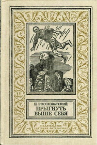 Победитель - Игорь Маркович Росоховатский