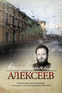 Послекнижие - Геннадий Иванович Алексеев