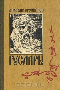 Москва-матушка - Аркадий Степанович Крупняков