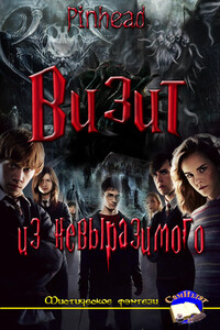 Визит из невыразимого - Pinhead