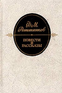 Внучкин - Федор Михайлович Решетников