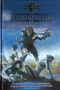 Сумерки над башнями - Клайв Баркер