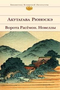 Бал - Рюноскэ Акутагава