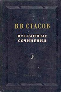 Выставки. Обзор выставки русских и финляндских художников, организованная С. Дягилевым - Владимир Васильевич Стасов