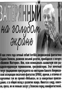 Затерянный на голубом экране - Вл. Гаков