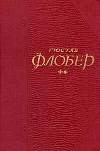 Легенда о св. Юлиане Странноприимце - Гюстав Флобер