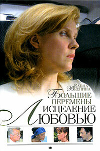 Большие перемены - Елена Веснина