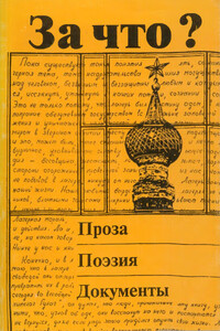 За что? - Георгий Георгиевич Демидов, Николай Алексеевич Клюев