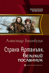 Великий посланник