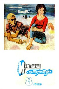 Зайцы прыгают через забор - Эрвин Штриттматтер