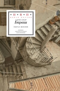 Образ жизни - Коллектив Авторов