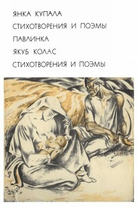 Тарасова доля - Янка Купала