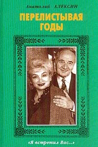 Смешилка - Анатолий Георгиевич Алексин