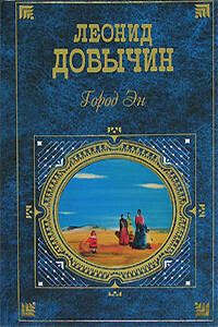 Сад - Леонид Иванович Добычин