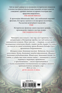 Дети земли и неба - Гай Гэвриэл Кей