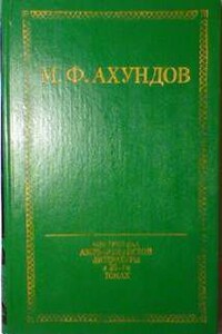 Адвокаты города Тебриз - Мирза Фатали Ахундов