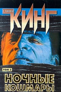 Дом на кленовой улице - Стивен Кинг