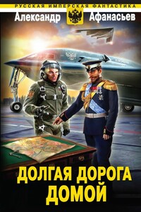 Время героев. Ч. 1 - Александр Владимирович Маркьянов