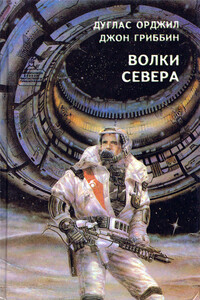 Волки севера - Бертрам Чандлер, Филип Хосе Фармер