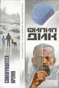 Что сказали мертвецы - Филип Киндред Дик