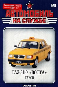 Автомобиль на службе, 2011 № 09 - Альманах «Автомобиль на службе»