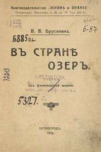 Давыдка - Василий Васильевич Брусянин