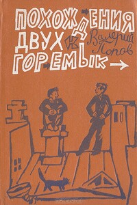 Спасение на воде - Валерий Георгиевич Попов
