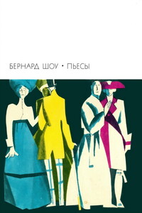 Пьесы - Бернард Шоу