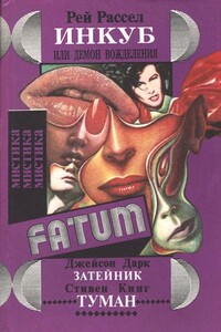 Затейник - Джейсон Дарк